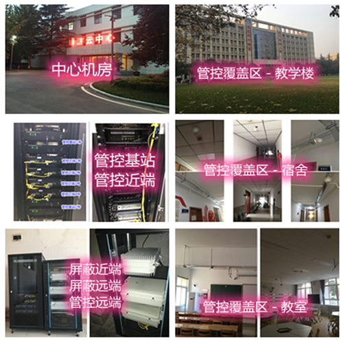  山南某军事院校管控案例（数字信令级）